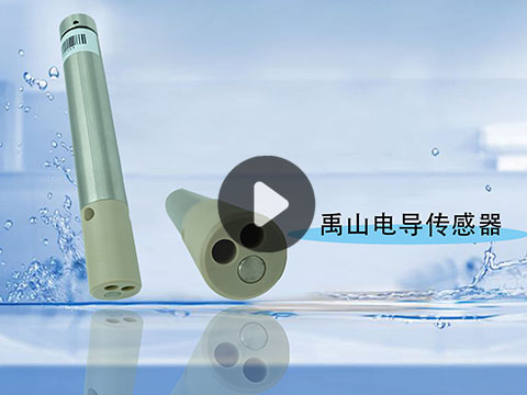 使用流程|Y521禹山四电极电导率传感器使用