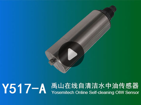 使用流程|Y517-A禹山水中油传感器使用步骤