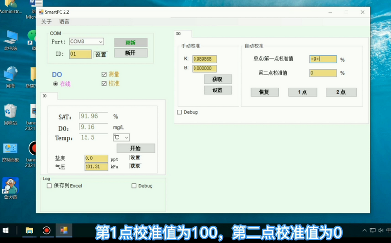 溶解氧傳感器校準