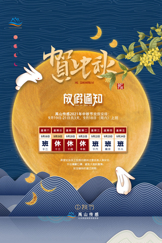 中秋节