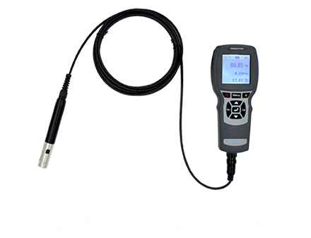 便携式溶解氧传感器