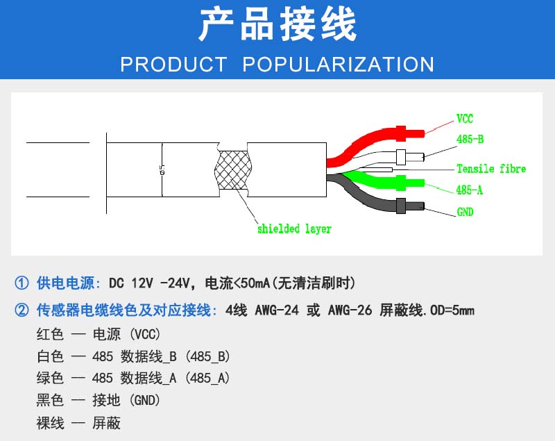 水中油传感器接线