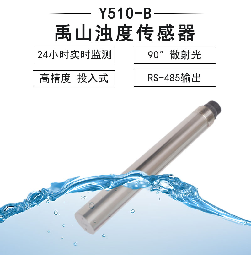 浊度传感器