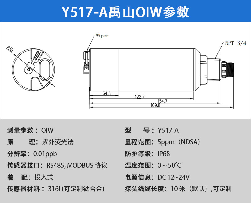 水中油传感器参数