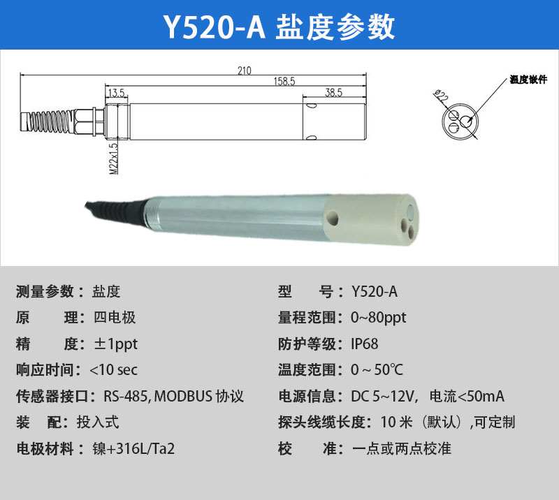 禹山盐度传感器