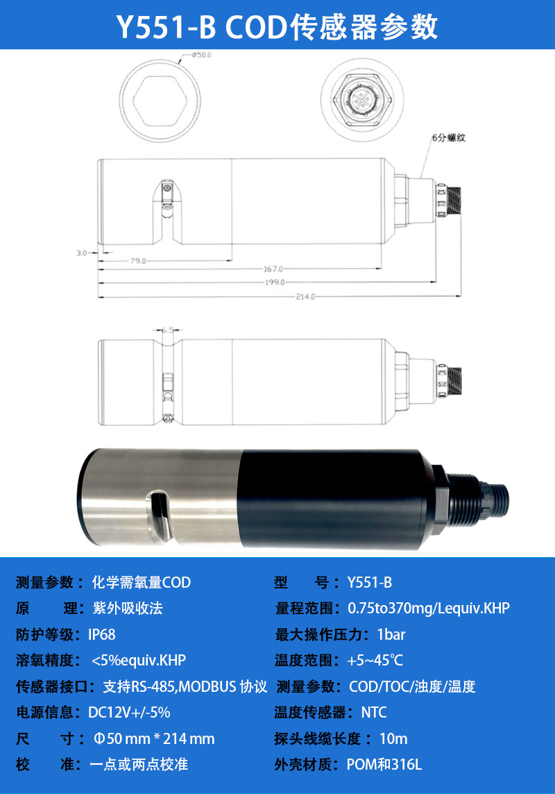 禹山COD传感器参数