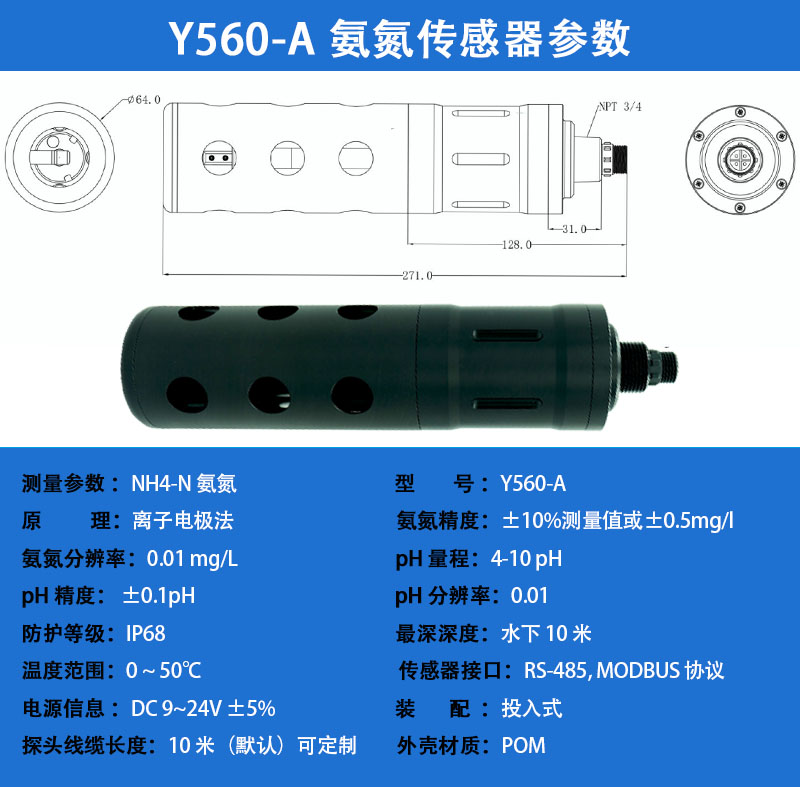 氨氮传感器参数