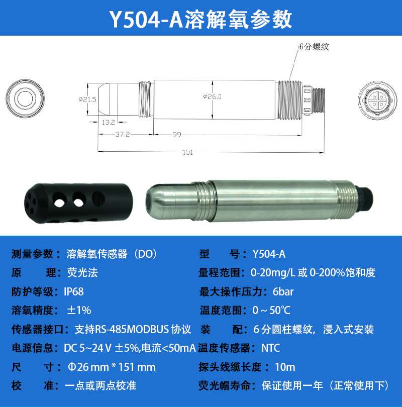 溶氧仪参数