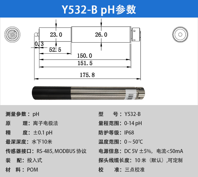 禹山pH传感器参数