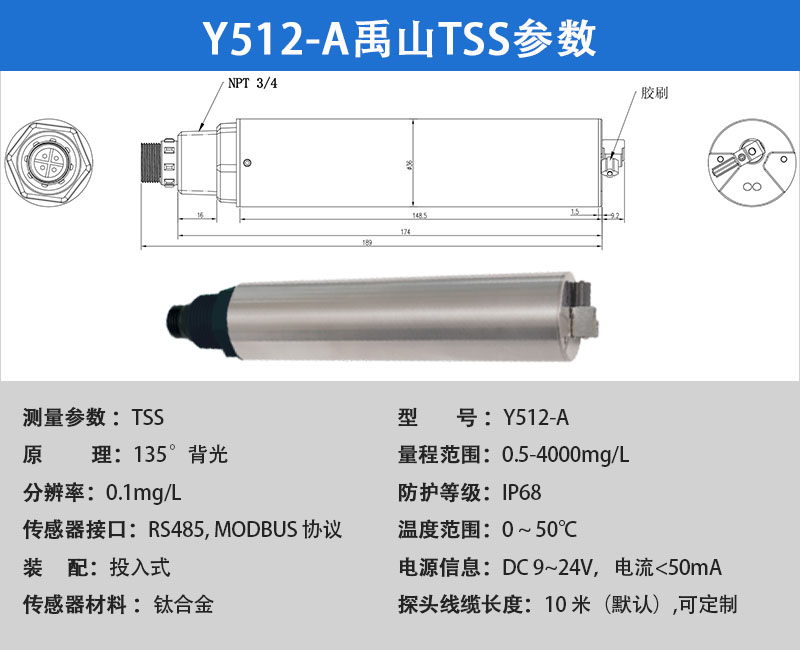 TSS传感器参数