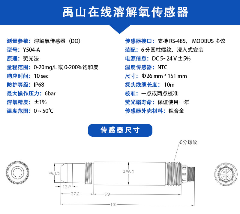 禹山溶氧仪参数