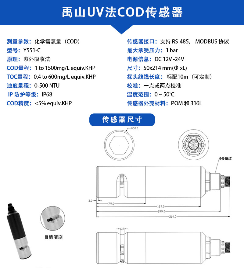 禹山COD传感器参数