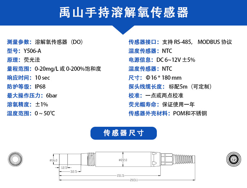 禹山便携式溶氧仪