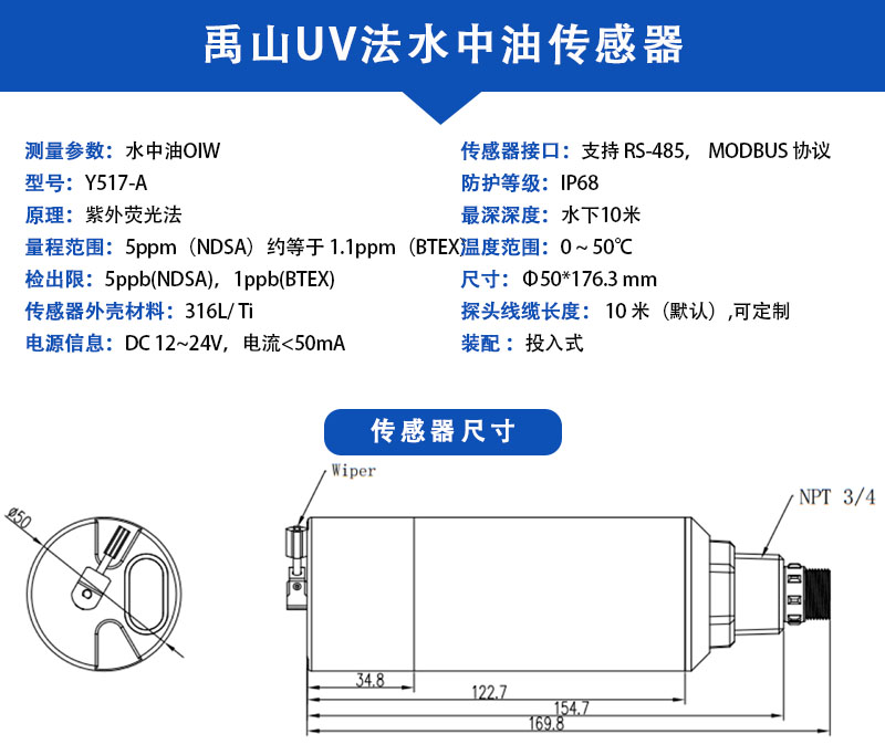 水中油传感器参数