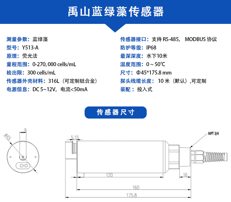 蓝绿藻测定仪参数