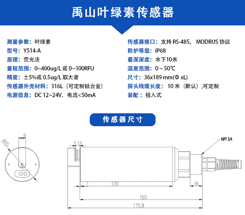 禹山叶绿素传感器参数