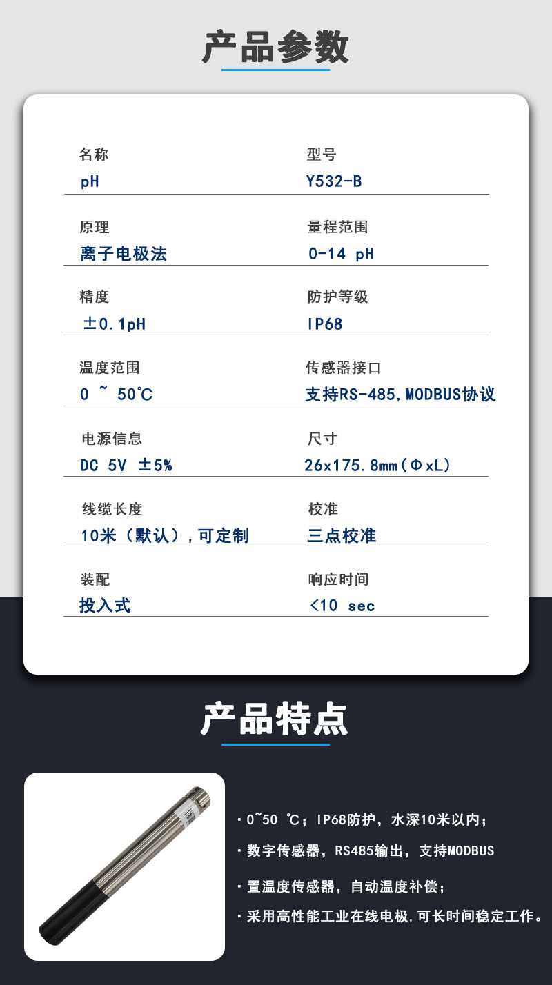 pH传感器参数