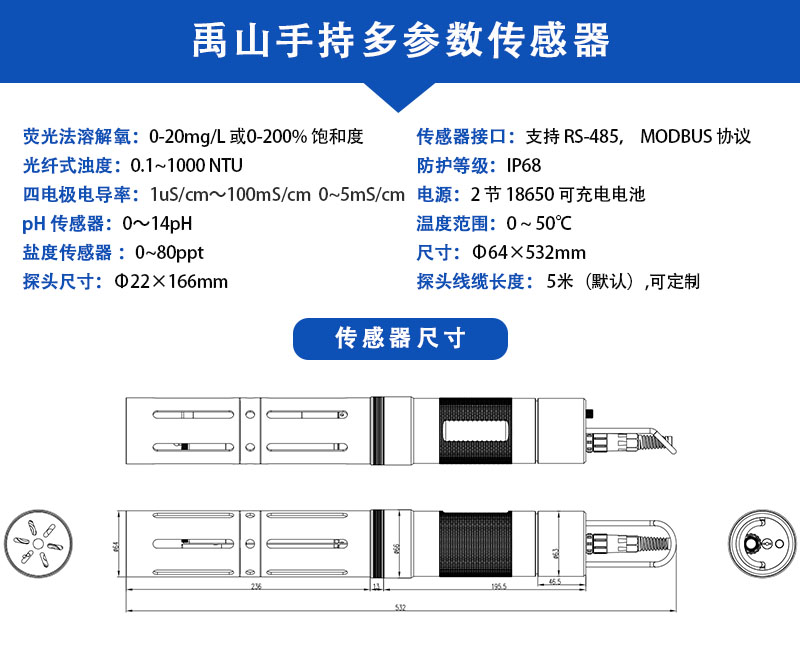 手持多参数传感器参数