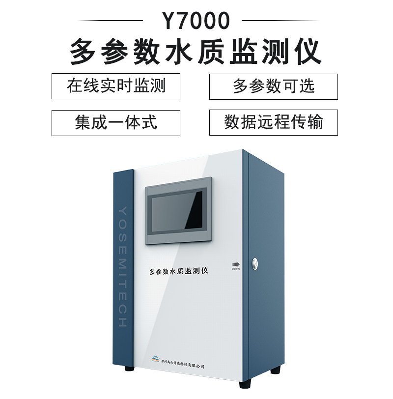 多参数水质系统