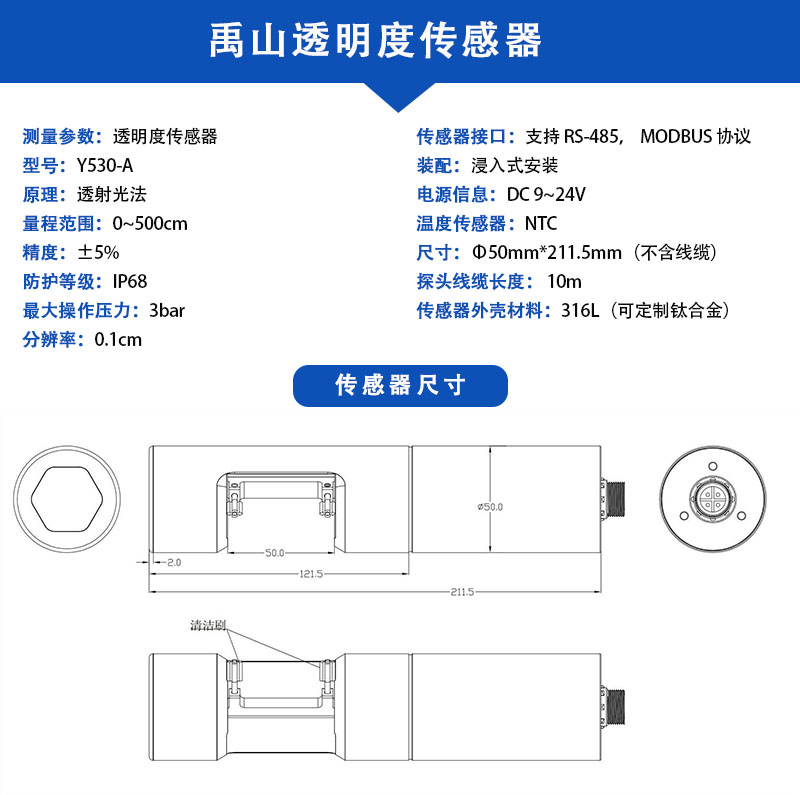 透明度传感器参数