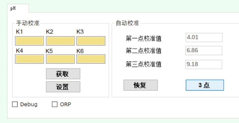pH传感器校准