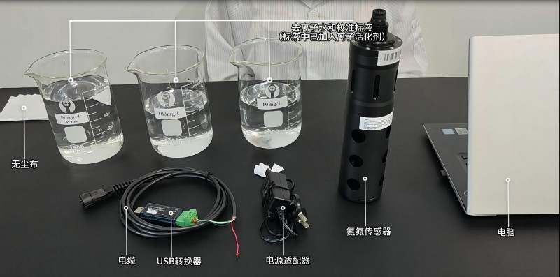 氨氮传感器校准