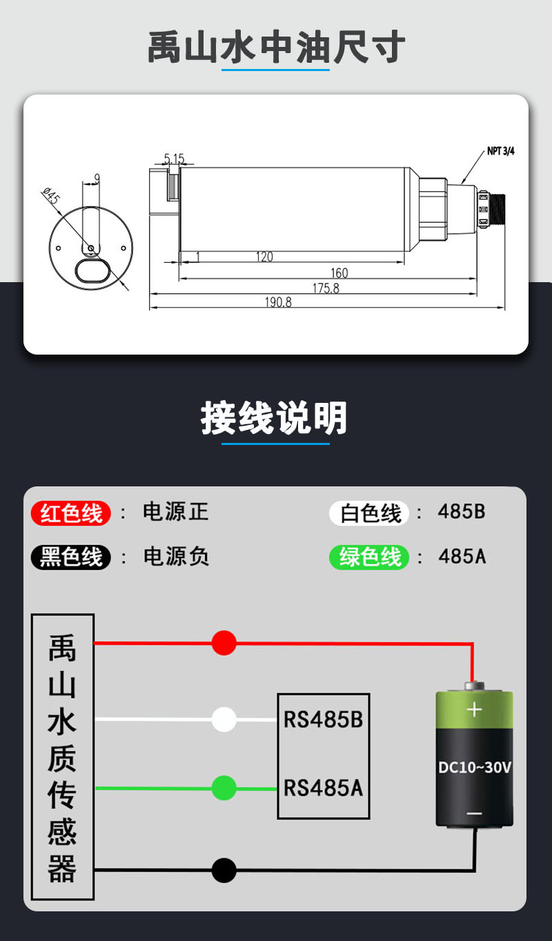 禹山水中油传感器