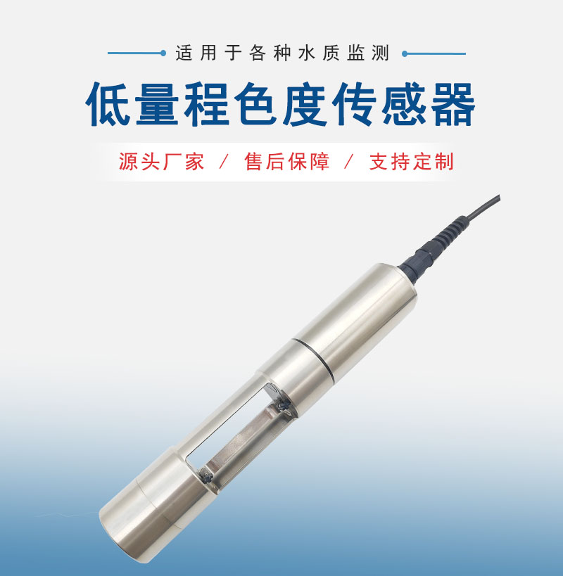 色度传感器