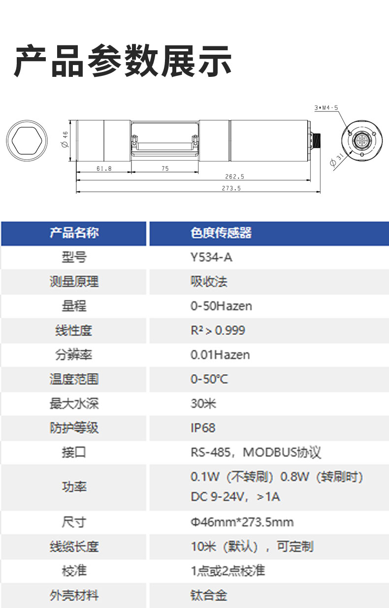 色度传感器参数