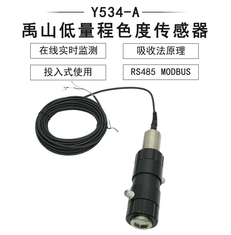 低浊传感器