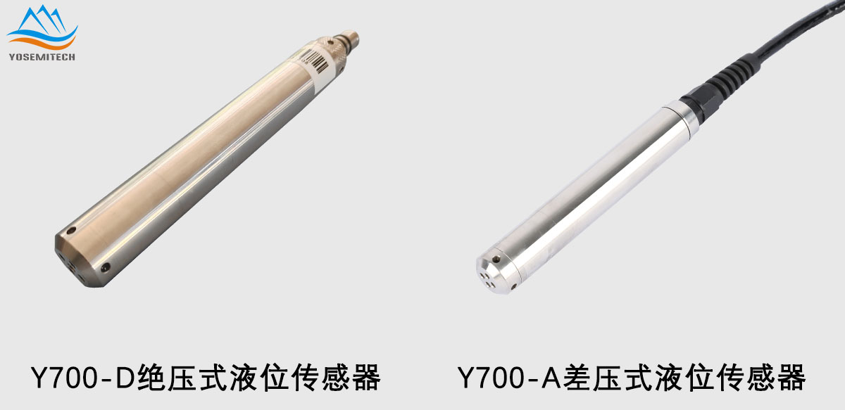 液位传感器