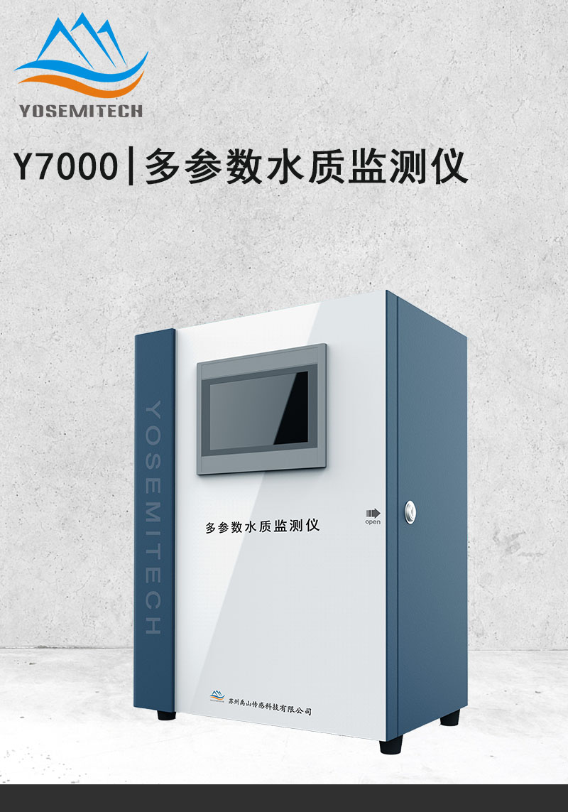 多参数水质监测站