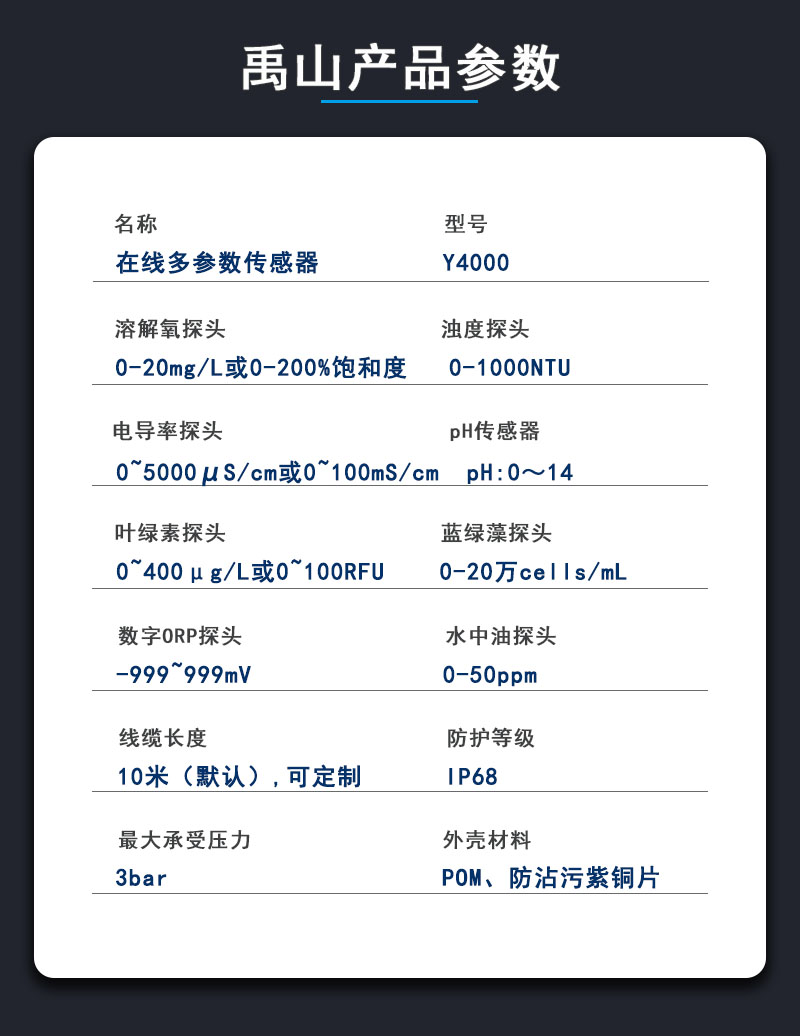 多参数传感器参数
