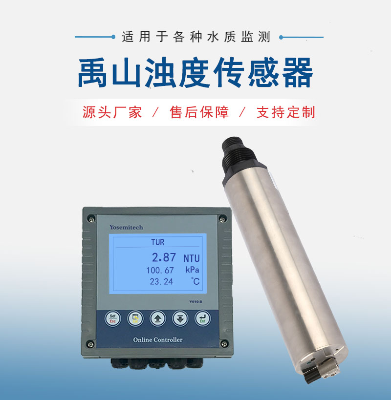浊度仪