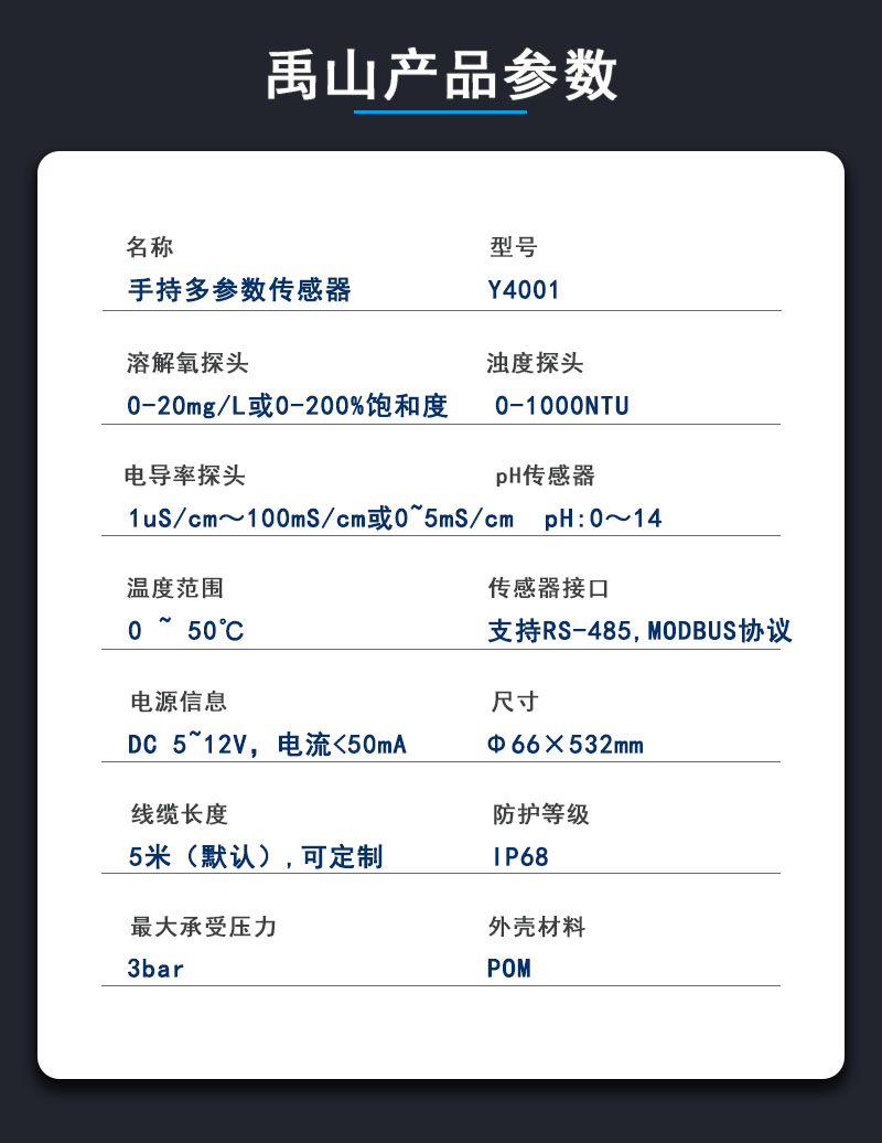 便携式多参数传感器参数