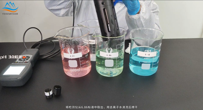 pH传感器校准