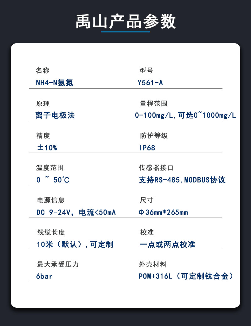 氨氮传感器参数