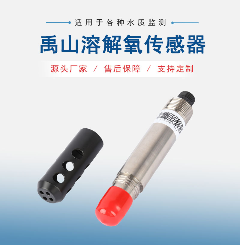 荧光法溶解氧传感器
