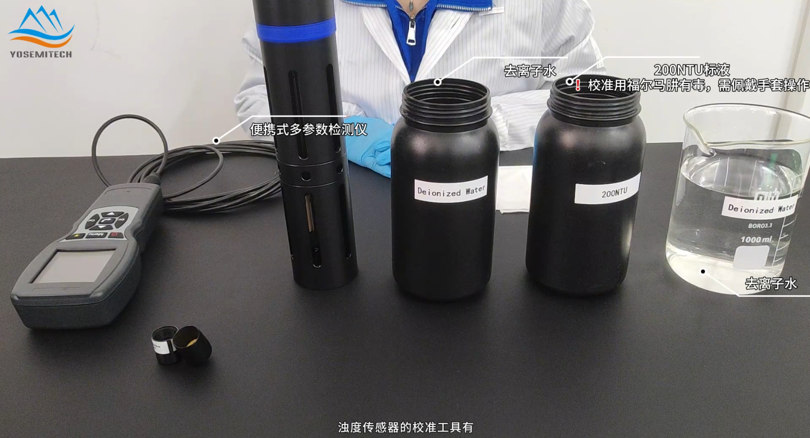 浊度传感器校准工具